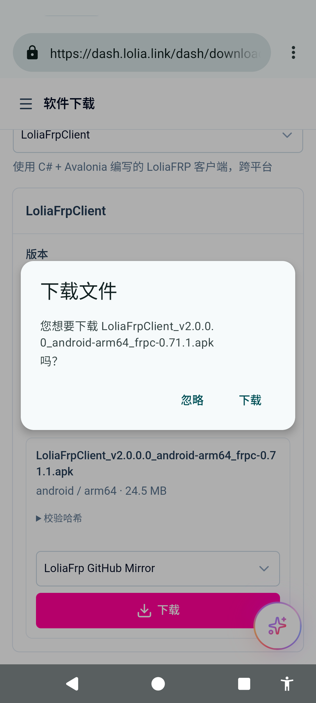 确认下载