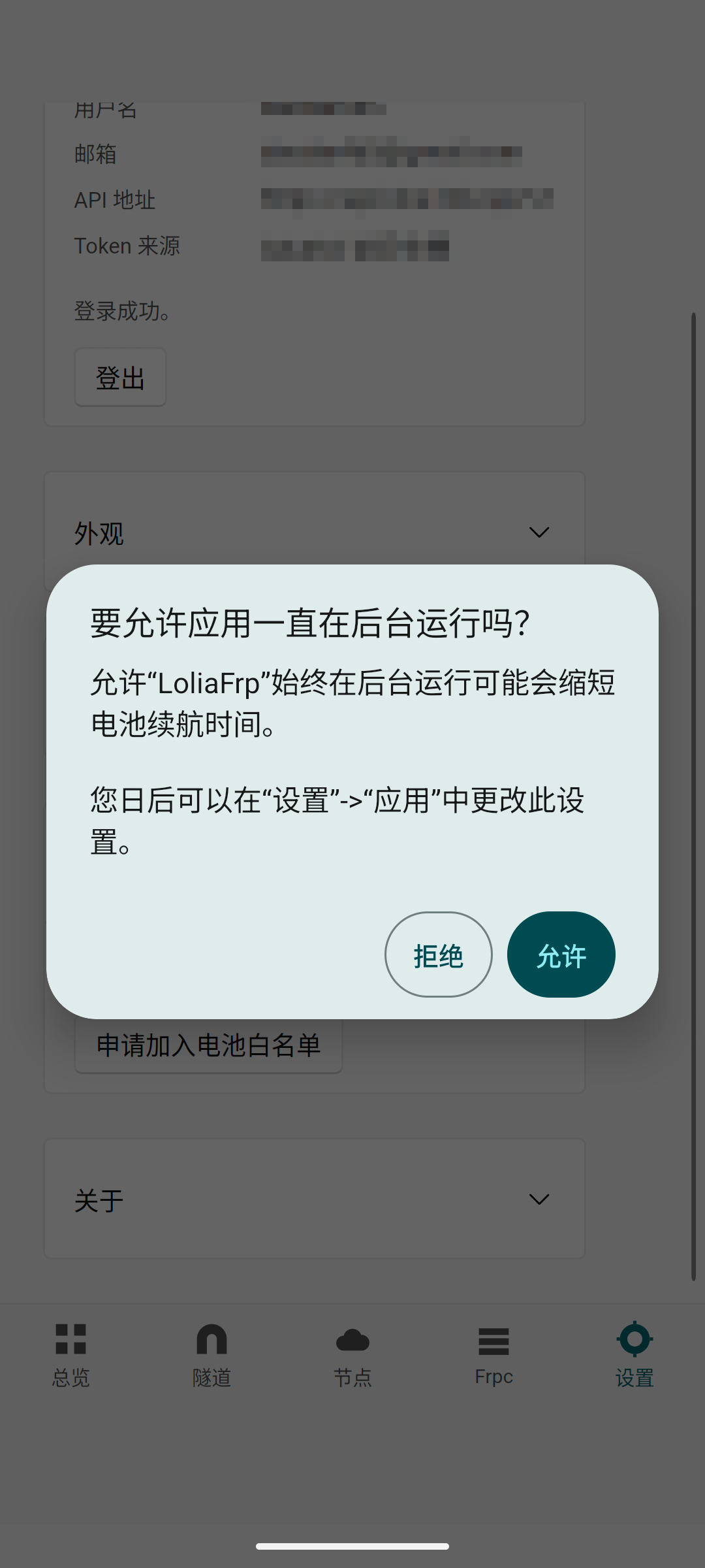 允许后台运行