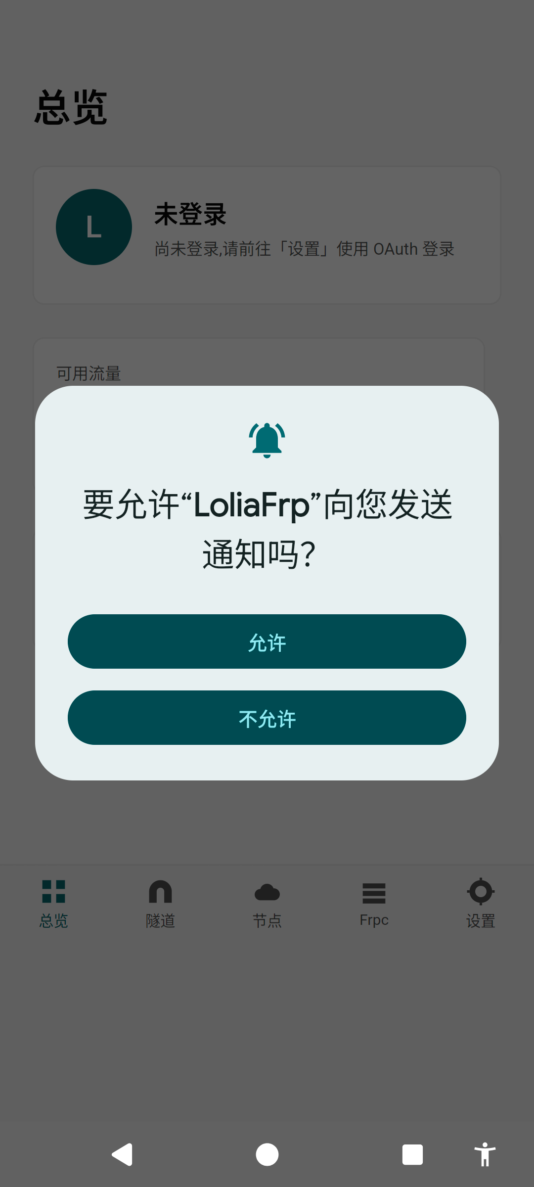 允许通知