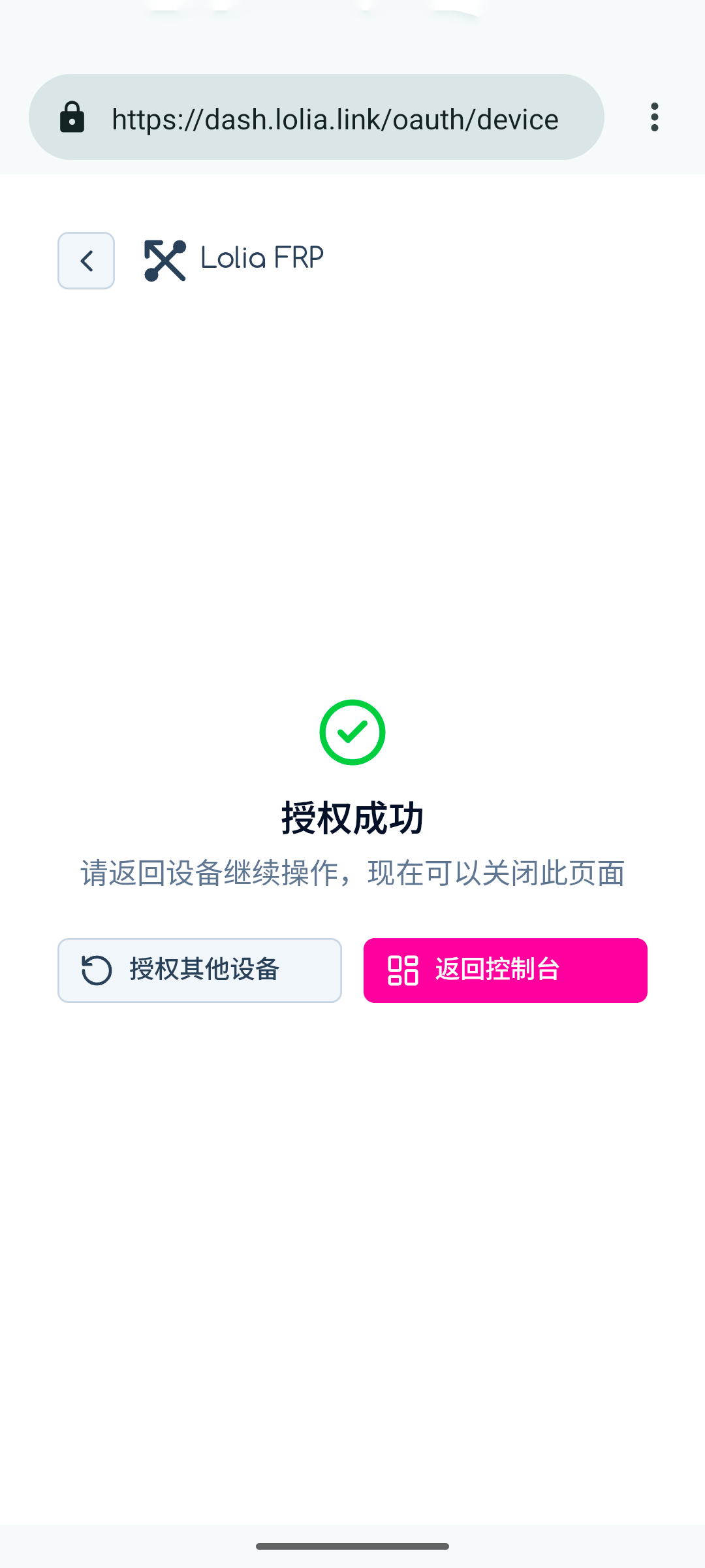 授权成功
