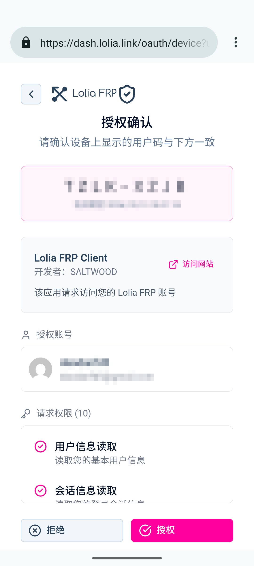 授权确认