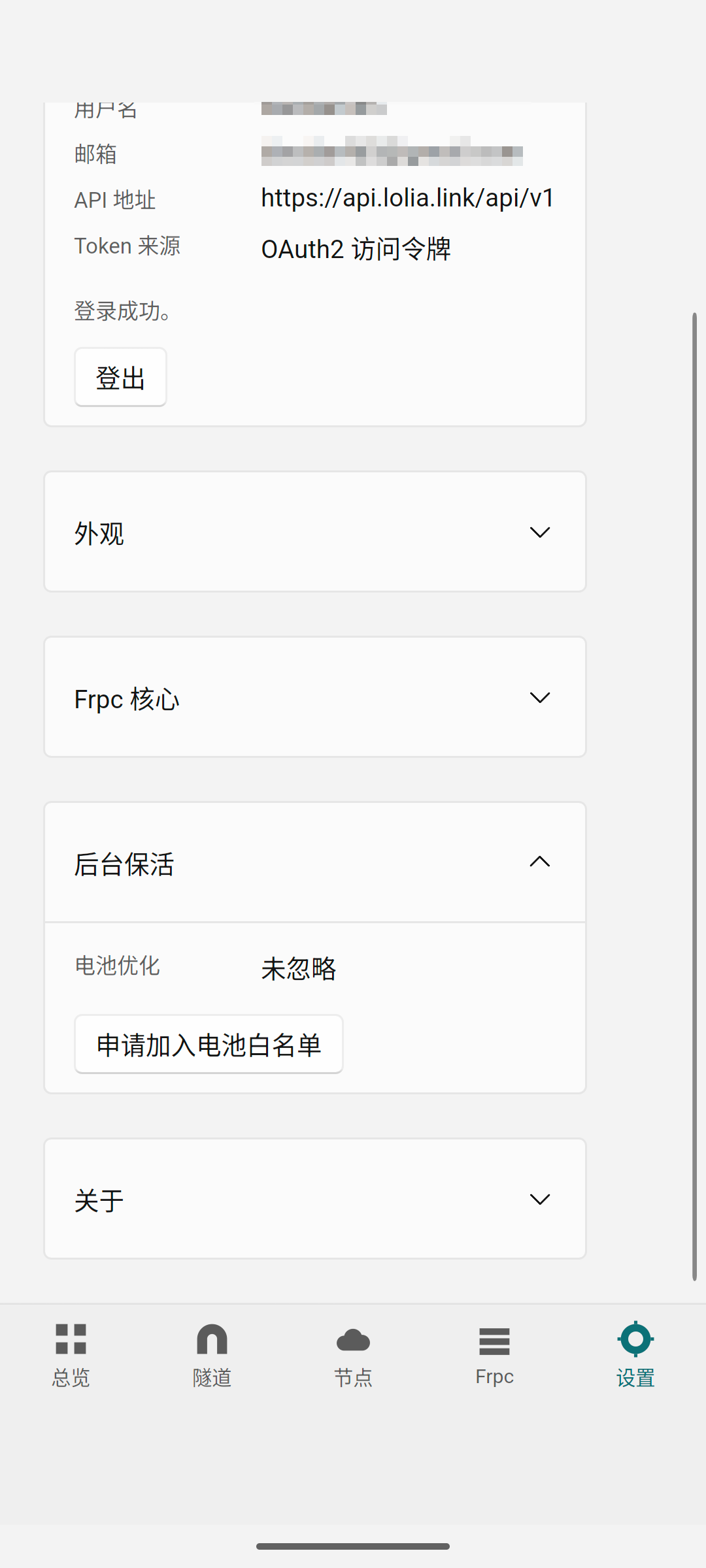 后台保活