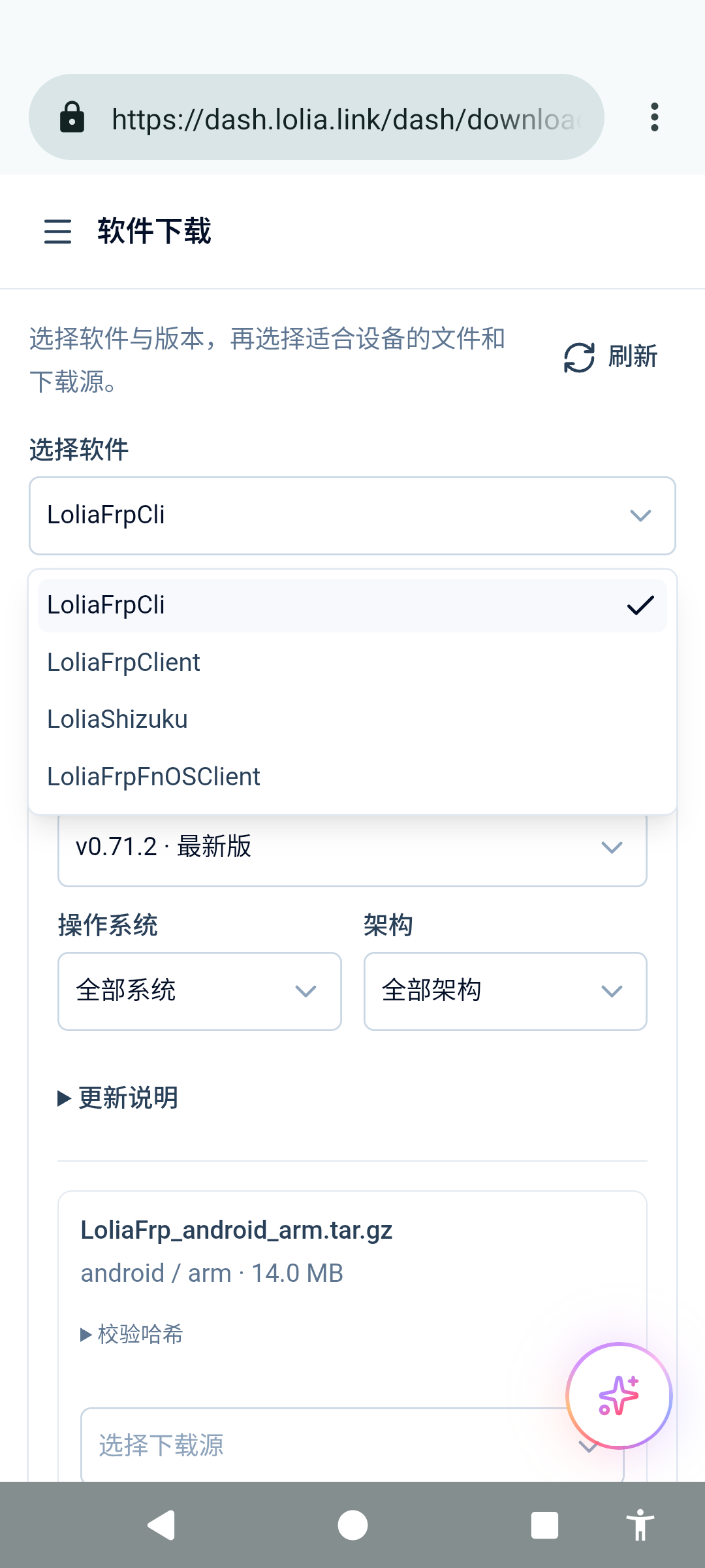 软件下载页