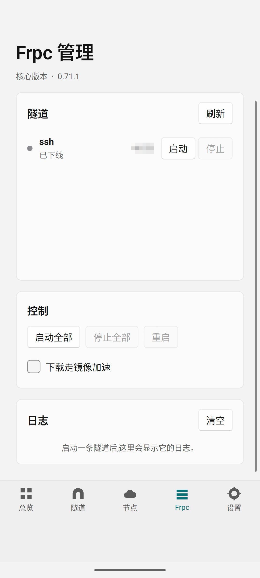 Frpc 管理