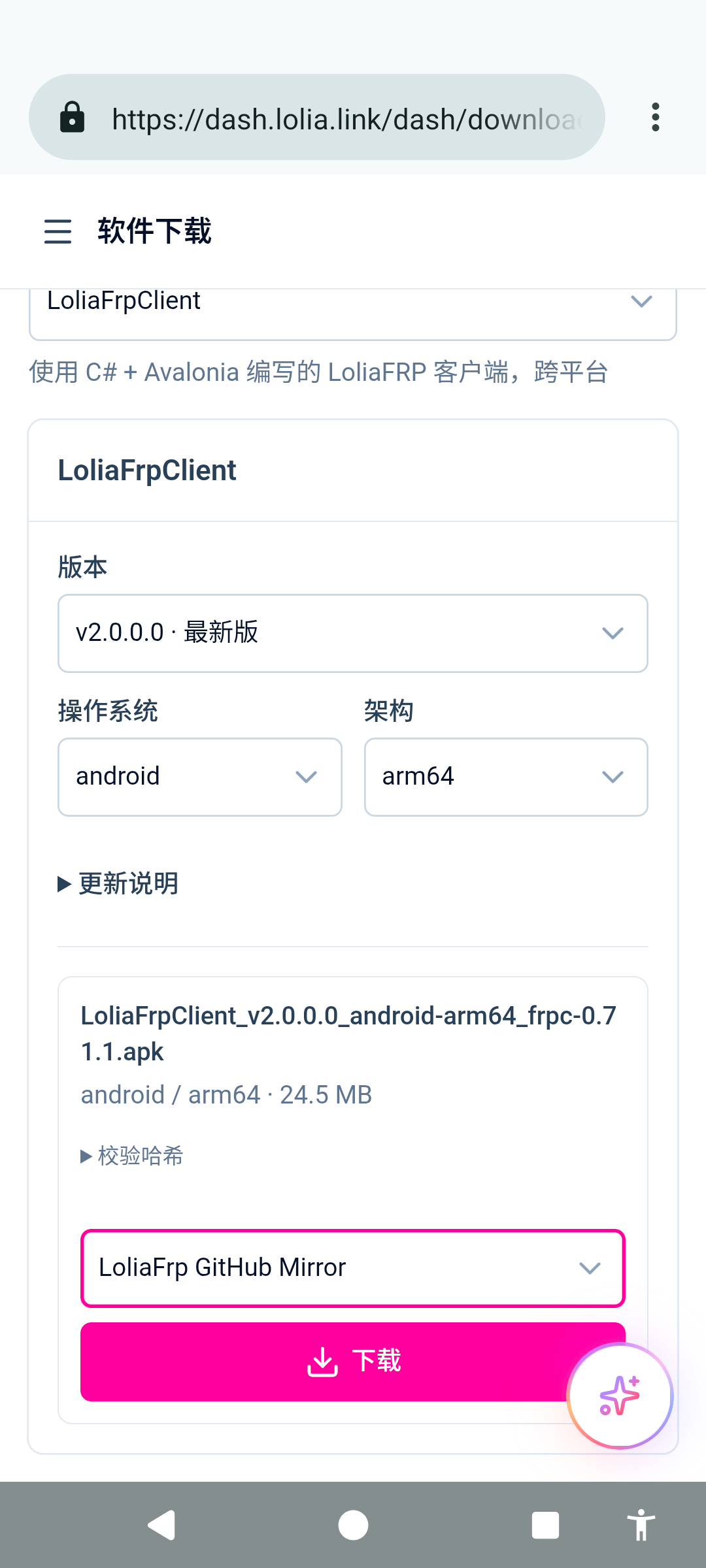 选择下载源