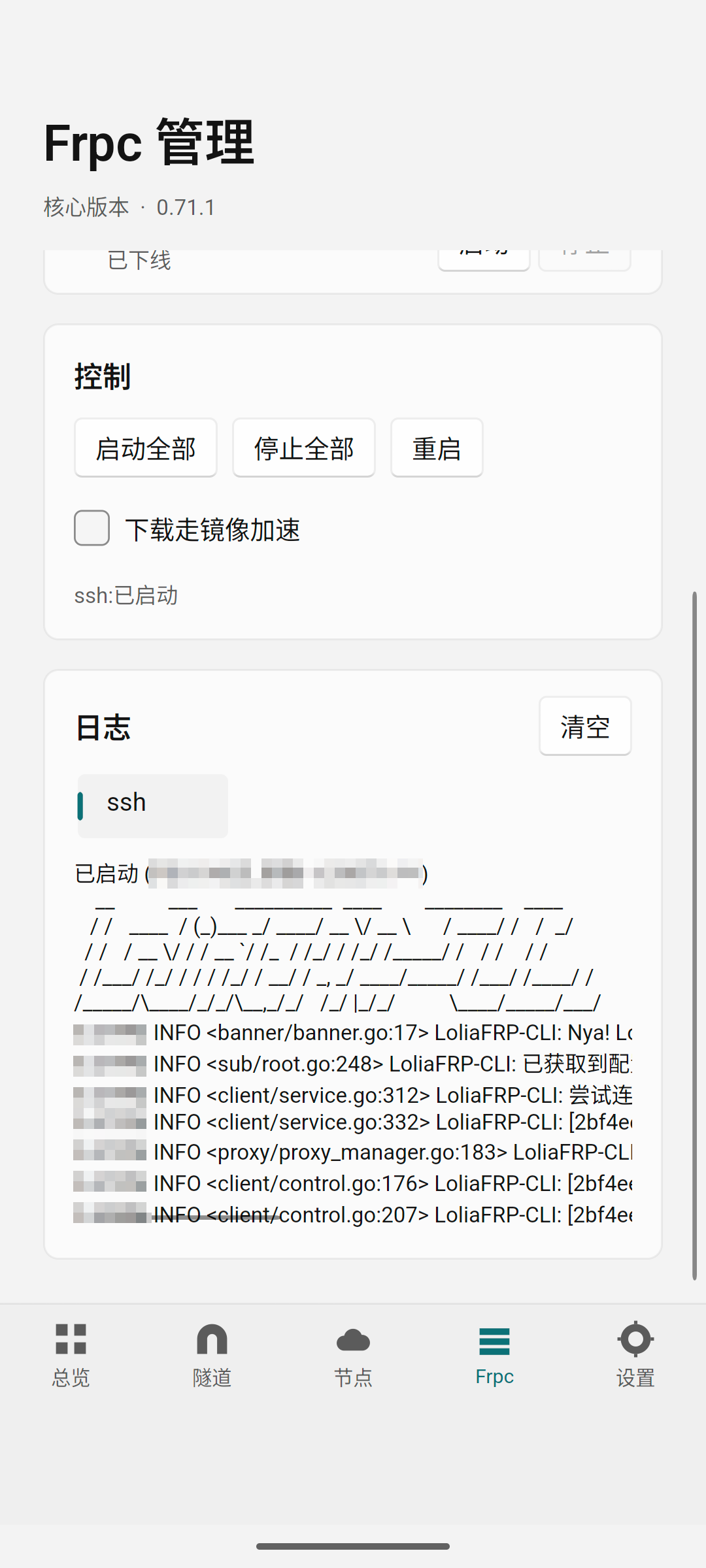 查看日志