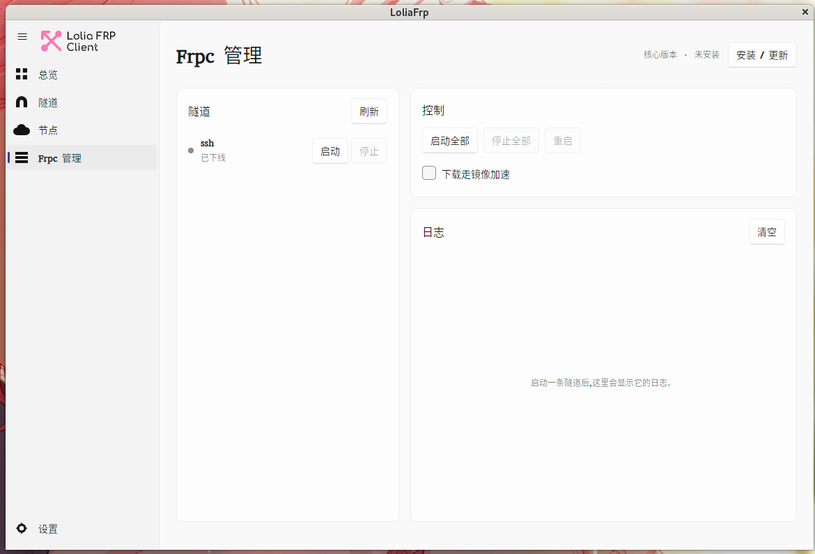 Frpc 管理