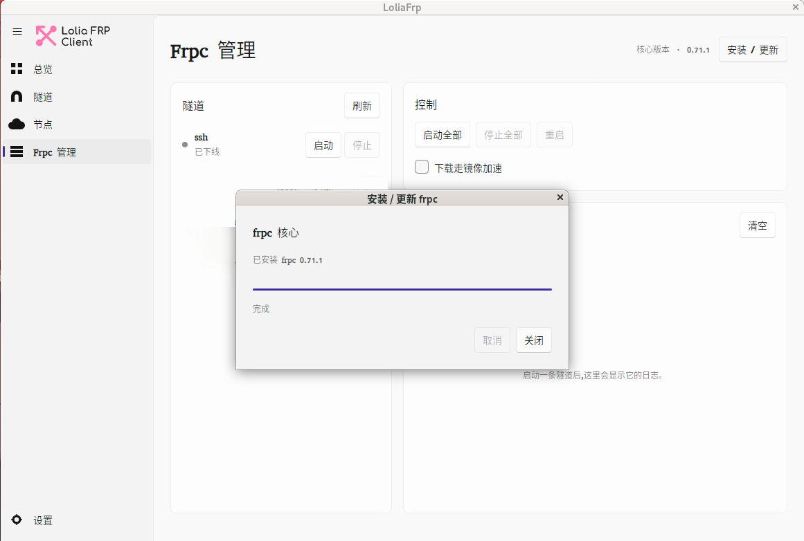安装 frpc