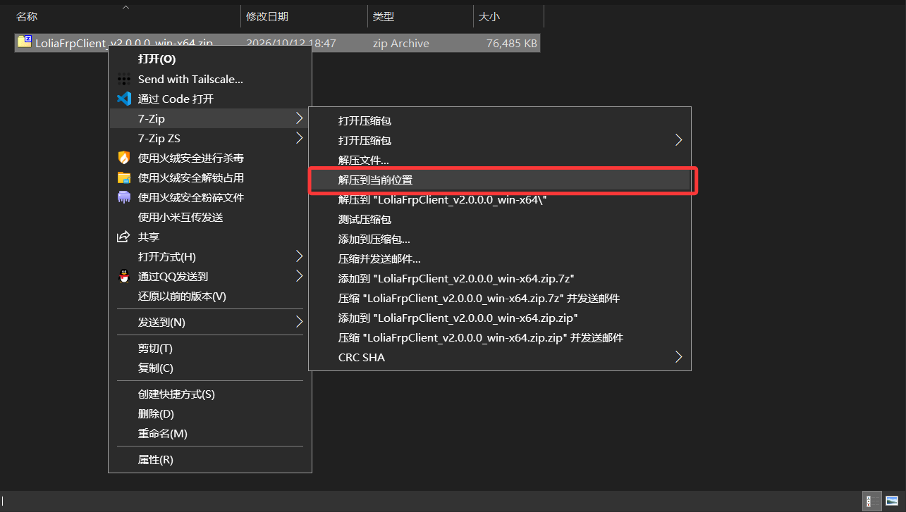 使用 7-Zip 解压