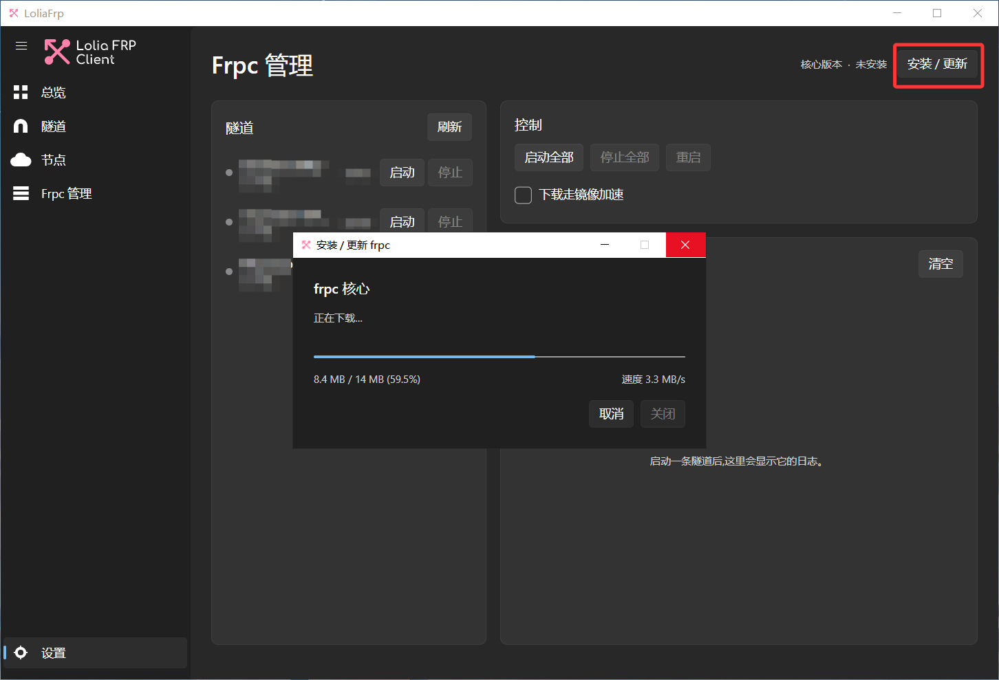 下载 frpc