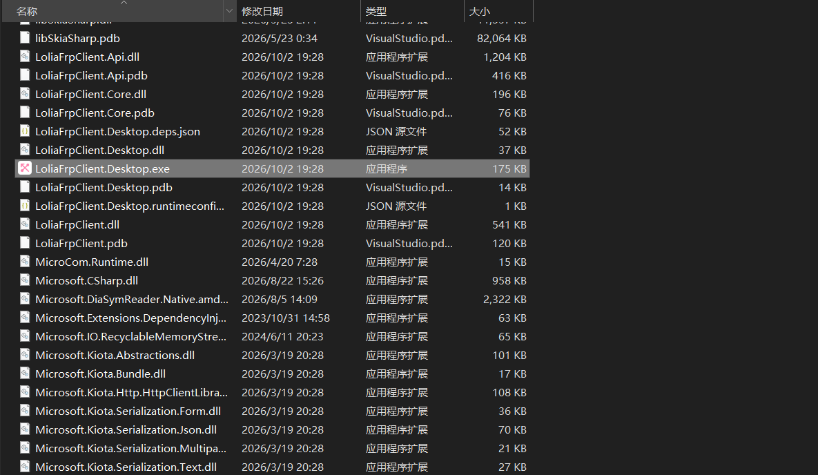 双击 LoliaFrpClient.Desktop.exe