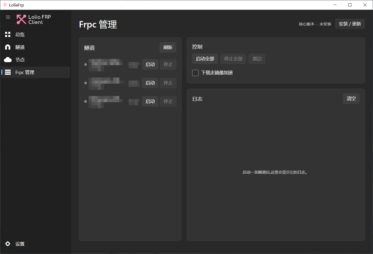 Frpc 管理