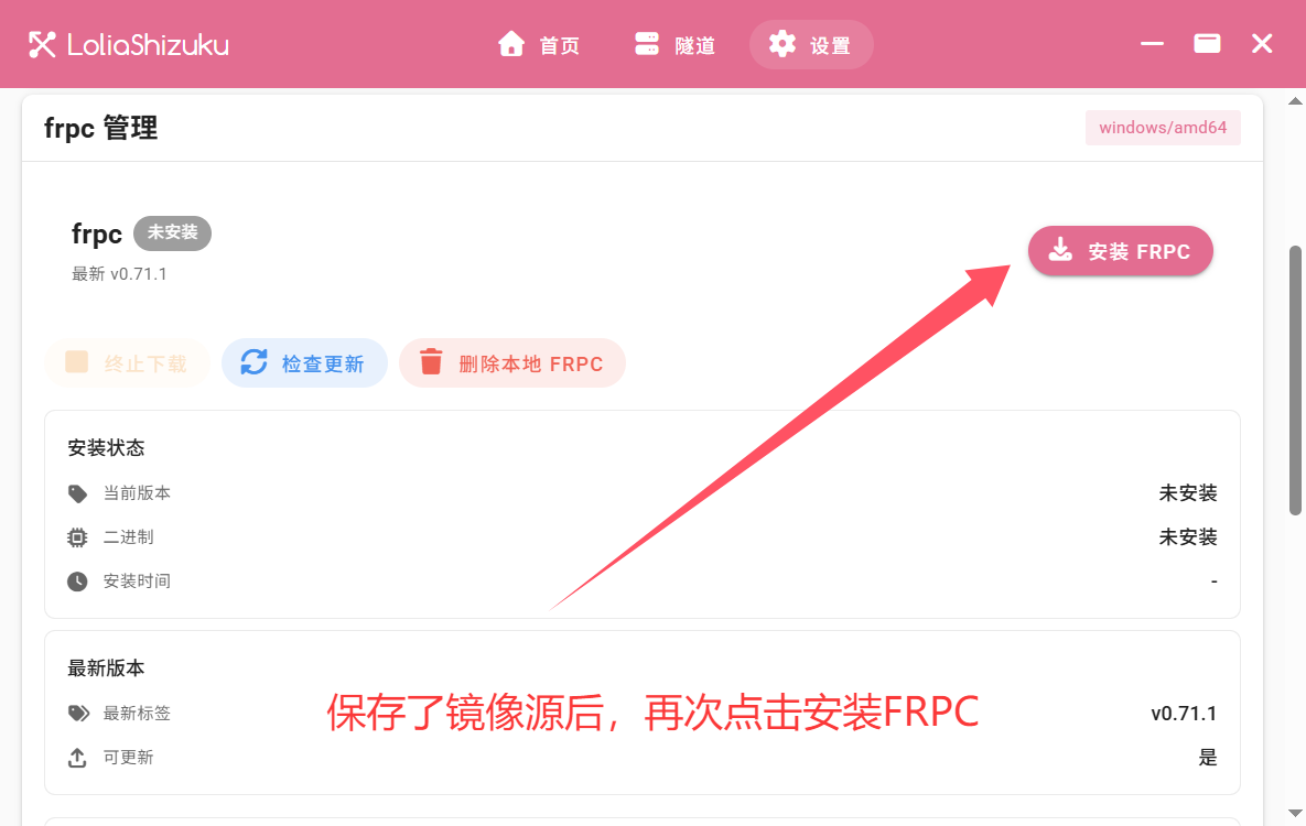 重试下载 frpc