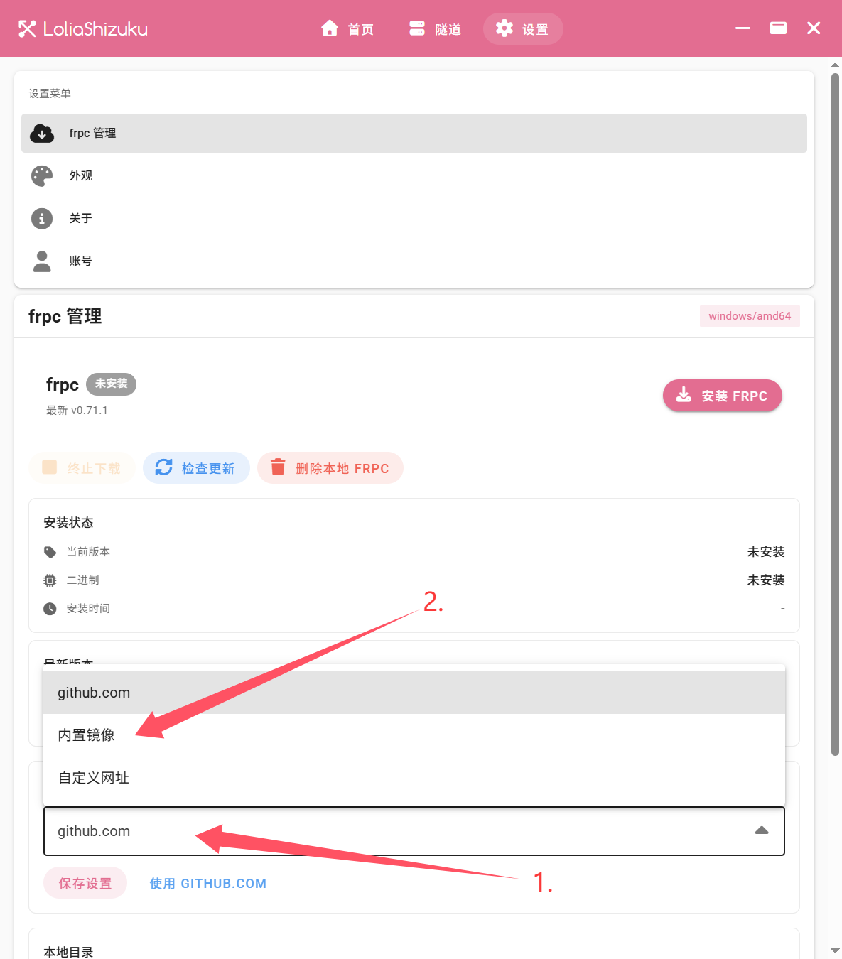 打开下载源下拉框