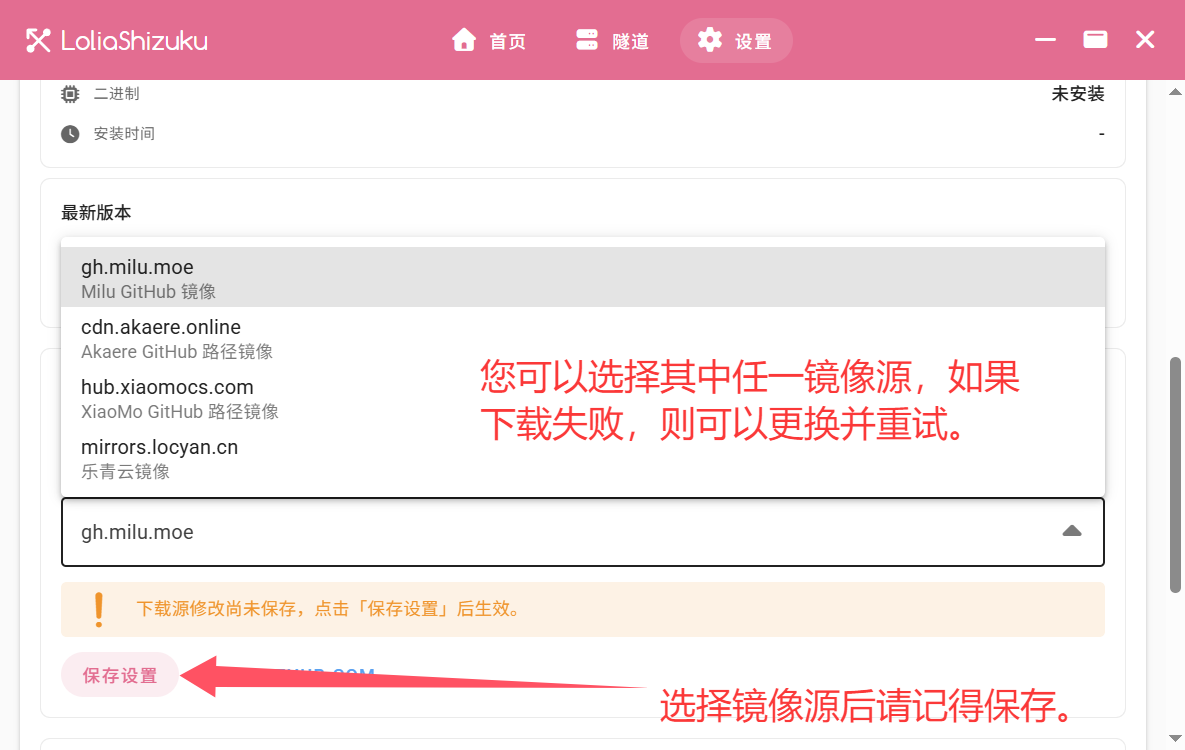 选择镜像源