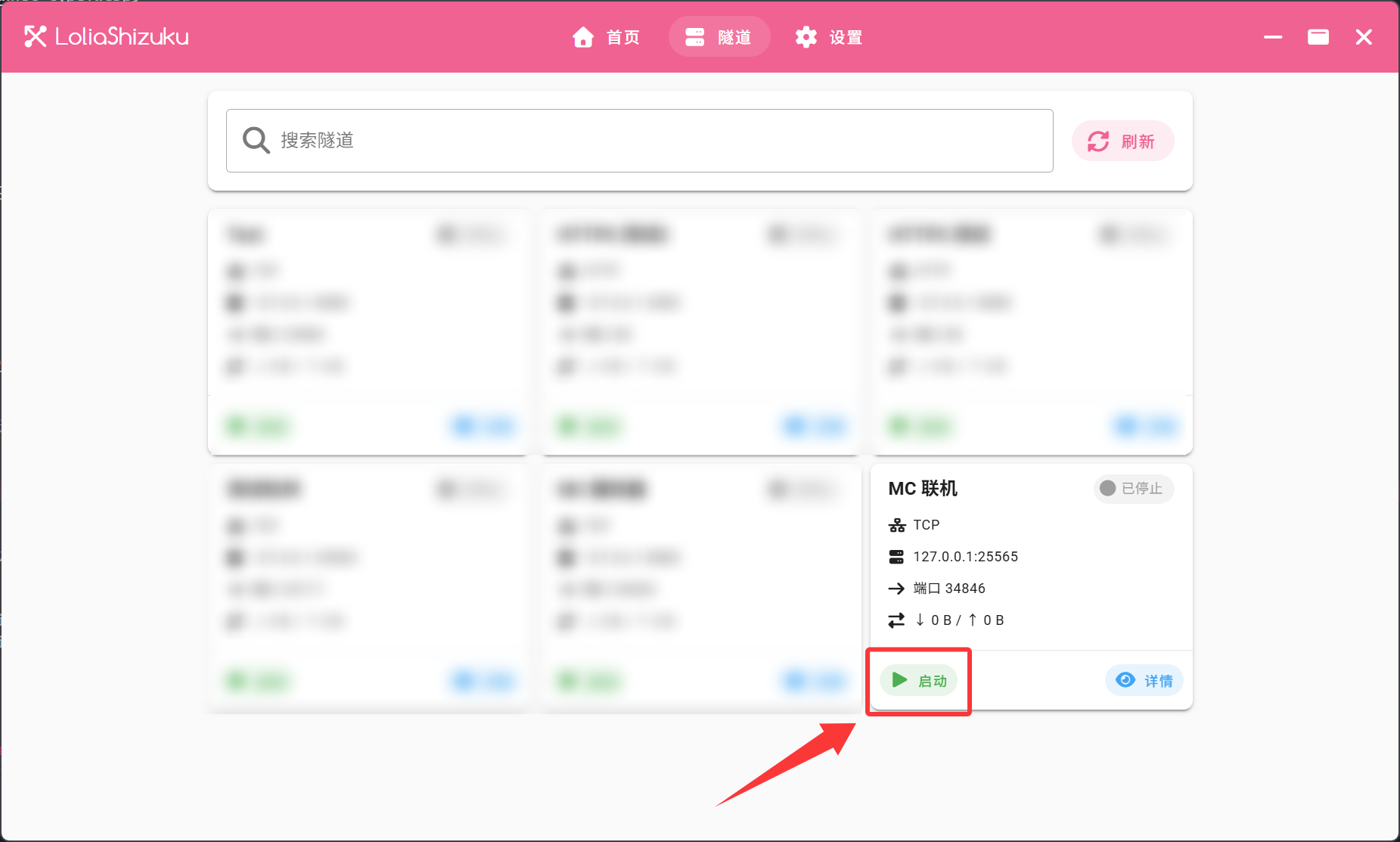 客户端隧道页面