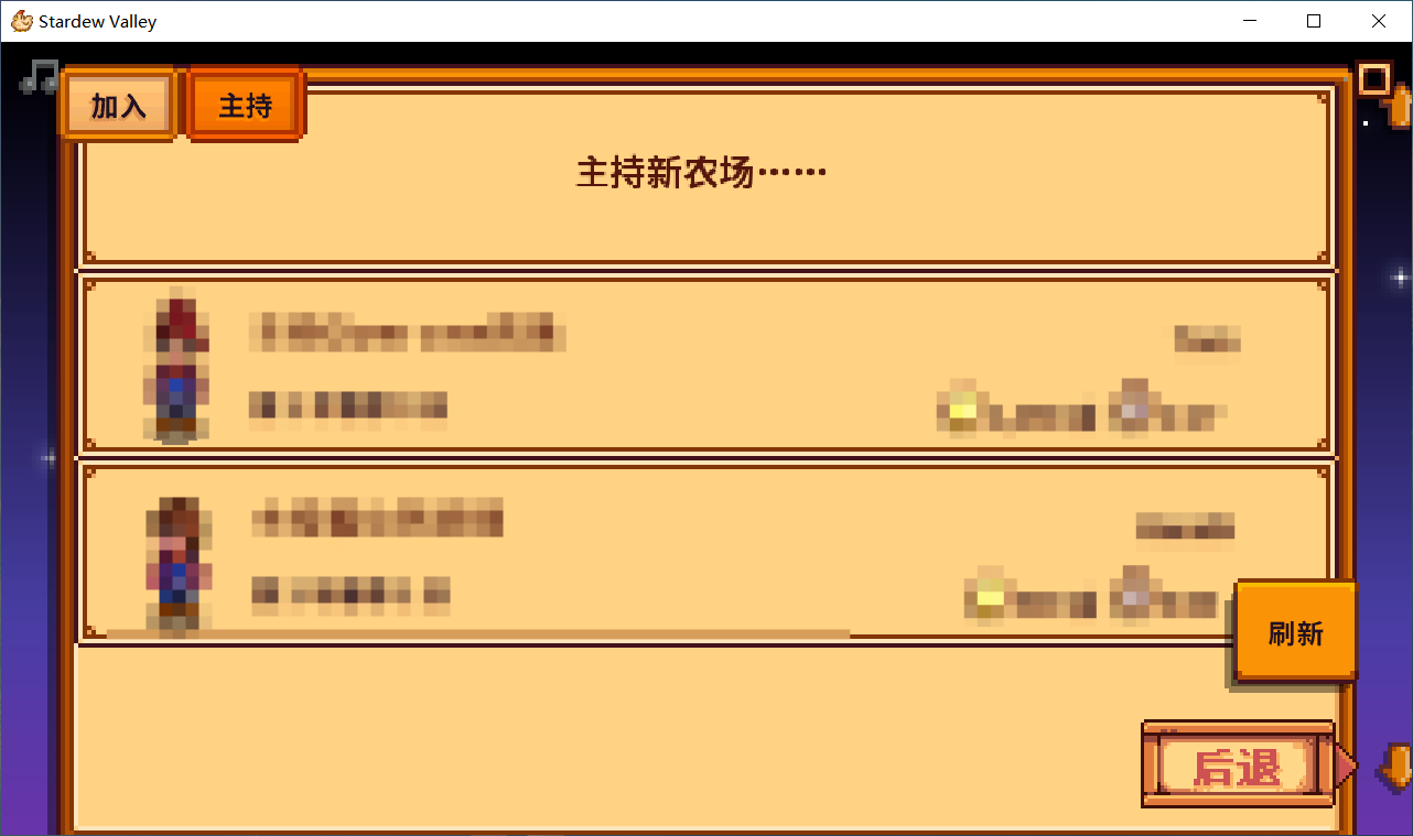 选择主持的存档